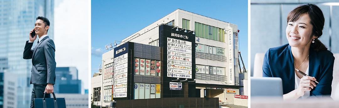 写真：人物 開業支援 医院開業 医療モール 物件情報