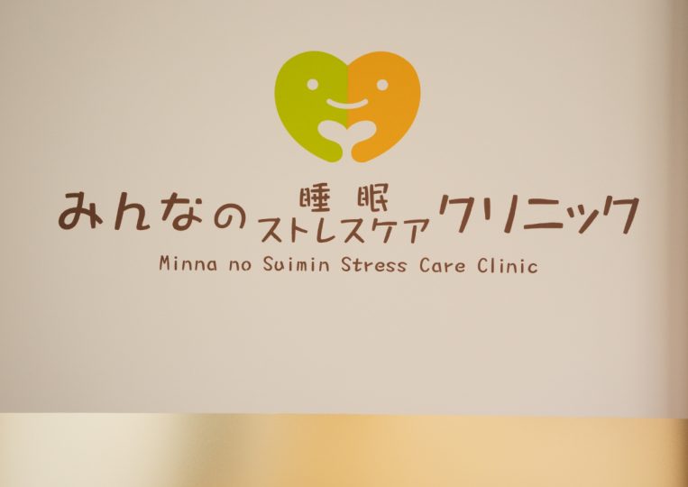 みんなの睡眠・ストレスケアクリニックスライド01